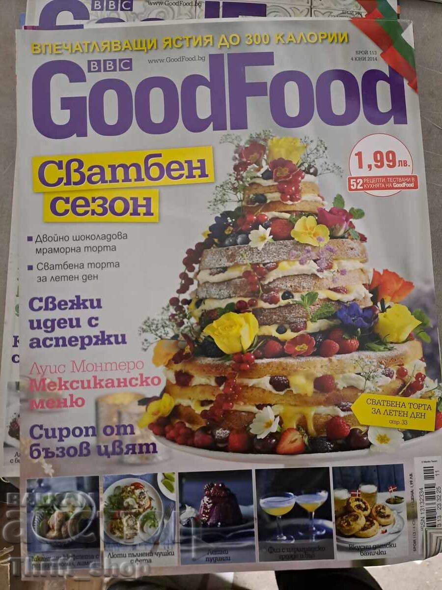 Περιοδικό Good Food: Εποχή Γάμου Περιοδικό Good Food: Εποχή Γάμου