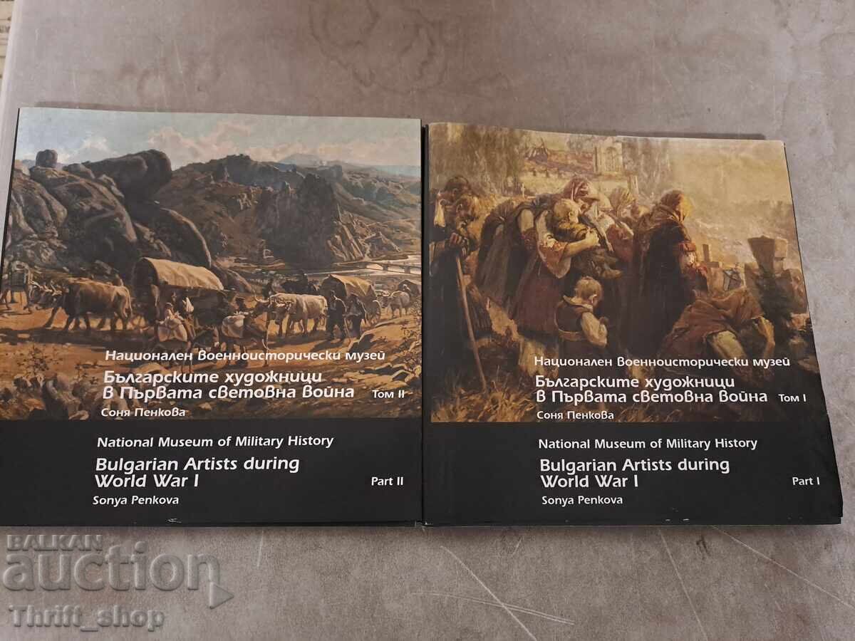 Bulgarian Artists in the First World War - Set Bulgarian Artists in the First World War - Set