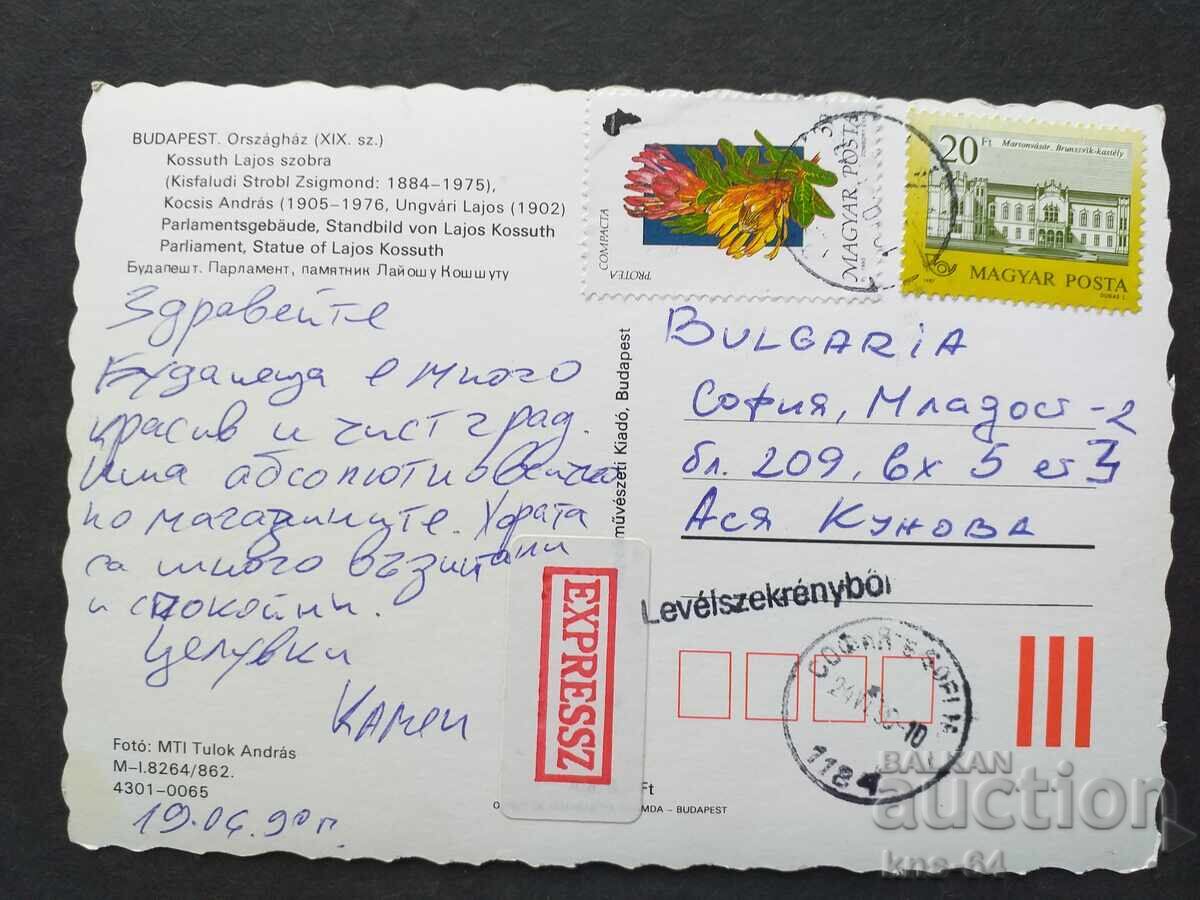 Ungaria de călătorie cu preț 0.70 BGN | € 0.36 Ungaria de călătorie cu preț 0.70 BGN | € 0.36