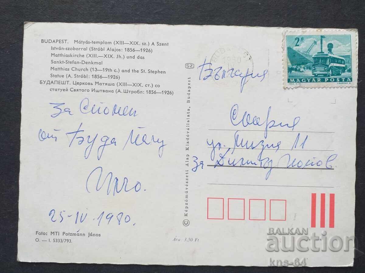 Унгария Пътувала с цена 0.70 лв. | € 0.36 Унгария Пътувала с цена 0.70 лв. | € 0.36
