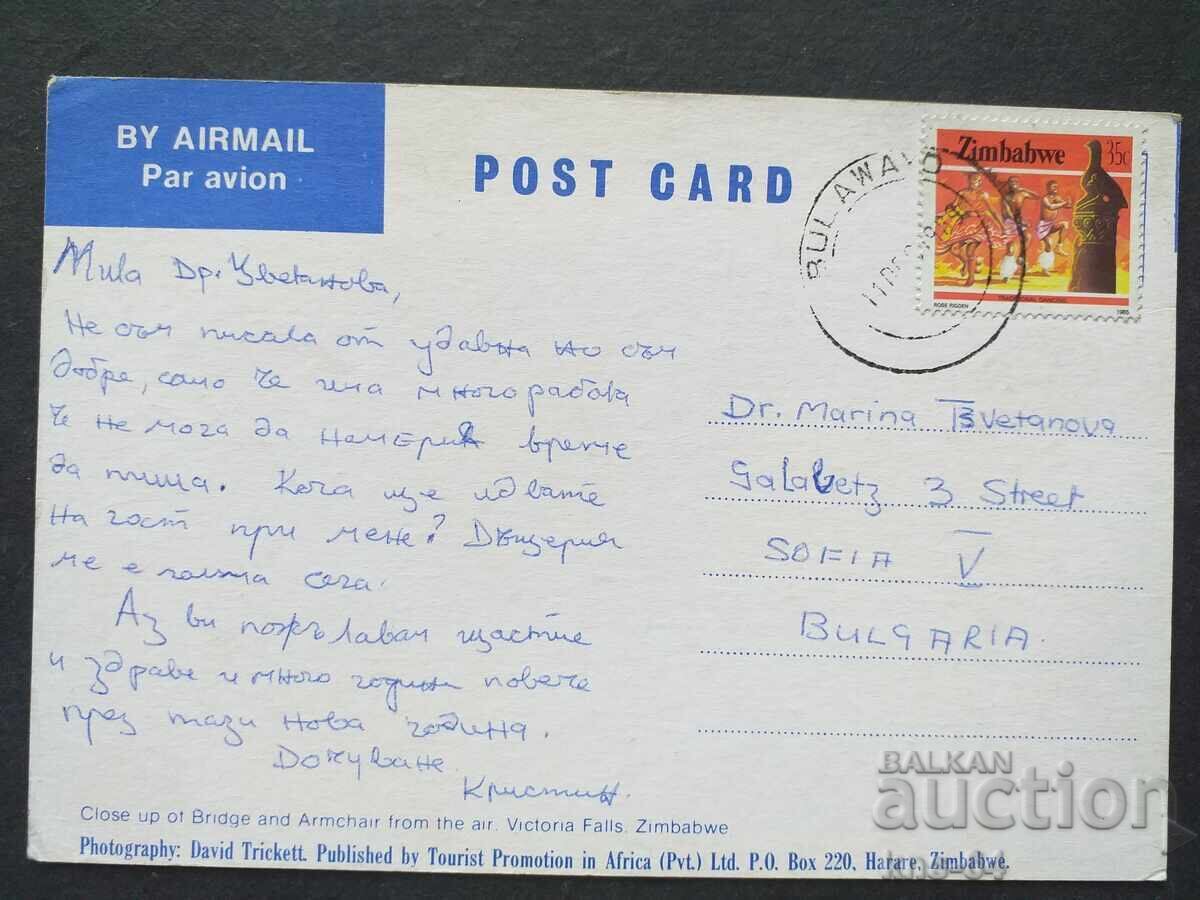 Zimbabwe Traveled with price 0.80 BGN | € 0.41 Zimbabwe Traveled with price 0.80 BGN | € 0.41