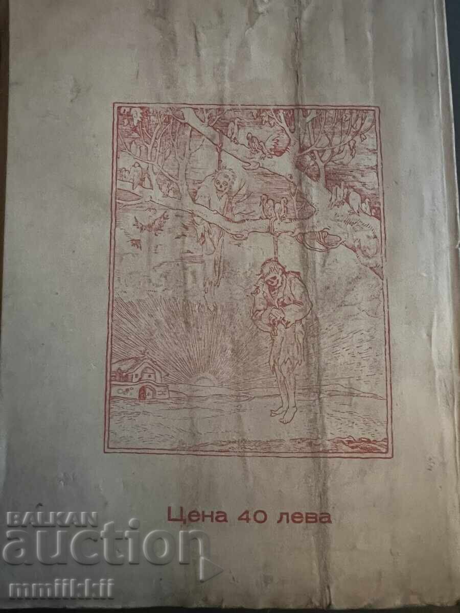 The Son of the Disabled Hero by Lyubomir Bobevski 1934 - 5