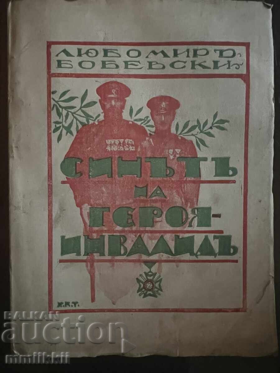 The Son of the Disabled Hero by Lyubomir Bobevski 1934