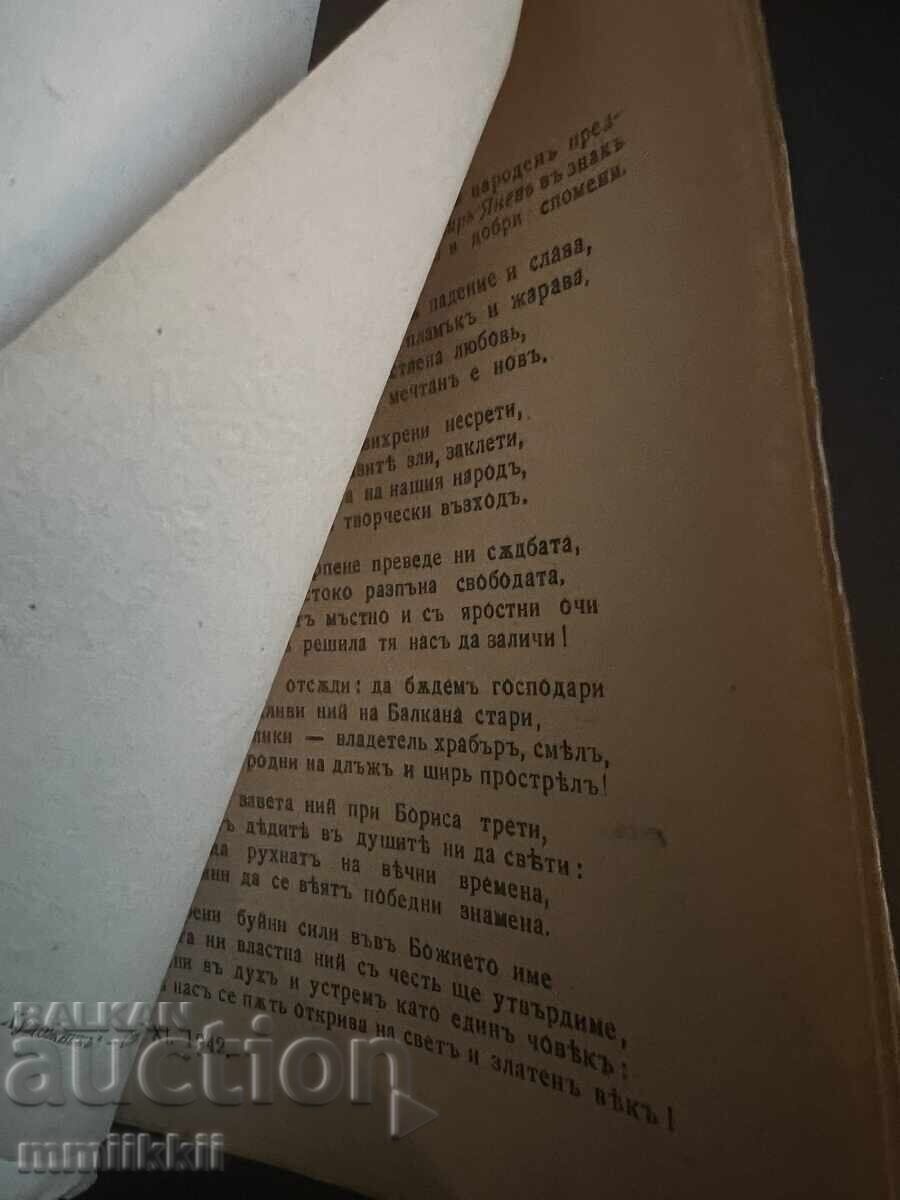 Licitație Secolul de Aur de Lyubomir Bobevski 1943