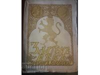 The Golden Age by Lyubomir Bobevski 1943