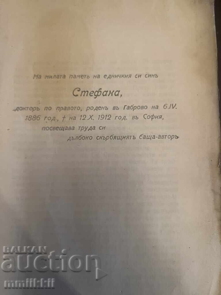 Licitație Istoria pe Bisericii Bulgare 1925 Stanimir St. Stanimirov