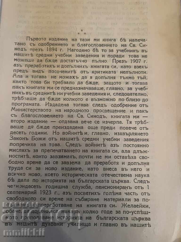 Livrarea Istoria pe Bisericii Bulgare 1925 Stanimir St. Stanimirov