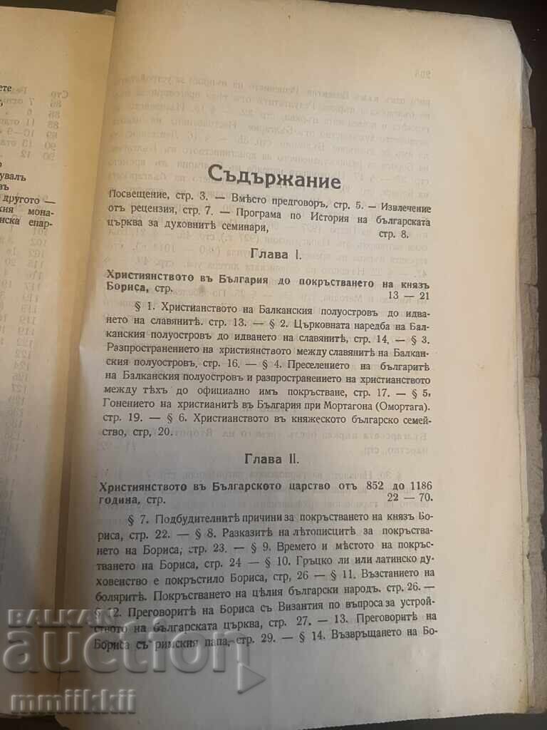 Istoria pe Bisericii Bulgare 1925 Stanimir St. Stanimirov - 5