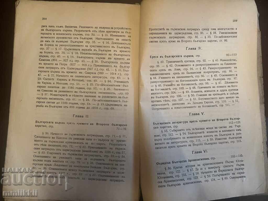 Istoria pe Bisericii Bulgare 1925 Stanimir St. Stanimirov - 6