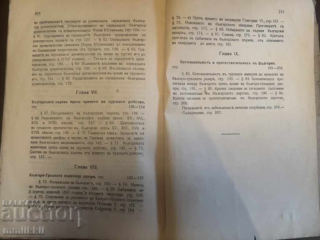 Istoria pe Bisericii Bulgare 1925 Stanimir St. Stanimirov - 7