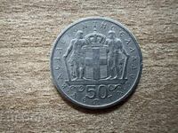 Ελλάδα - 50 λεπτά (1966)