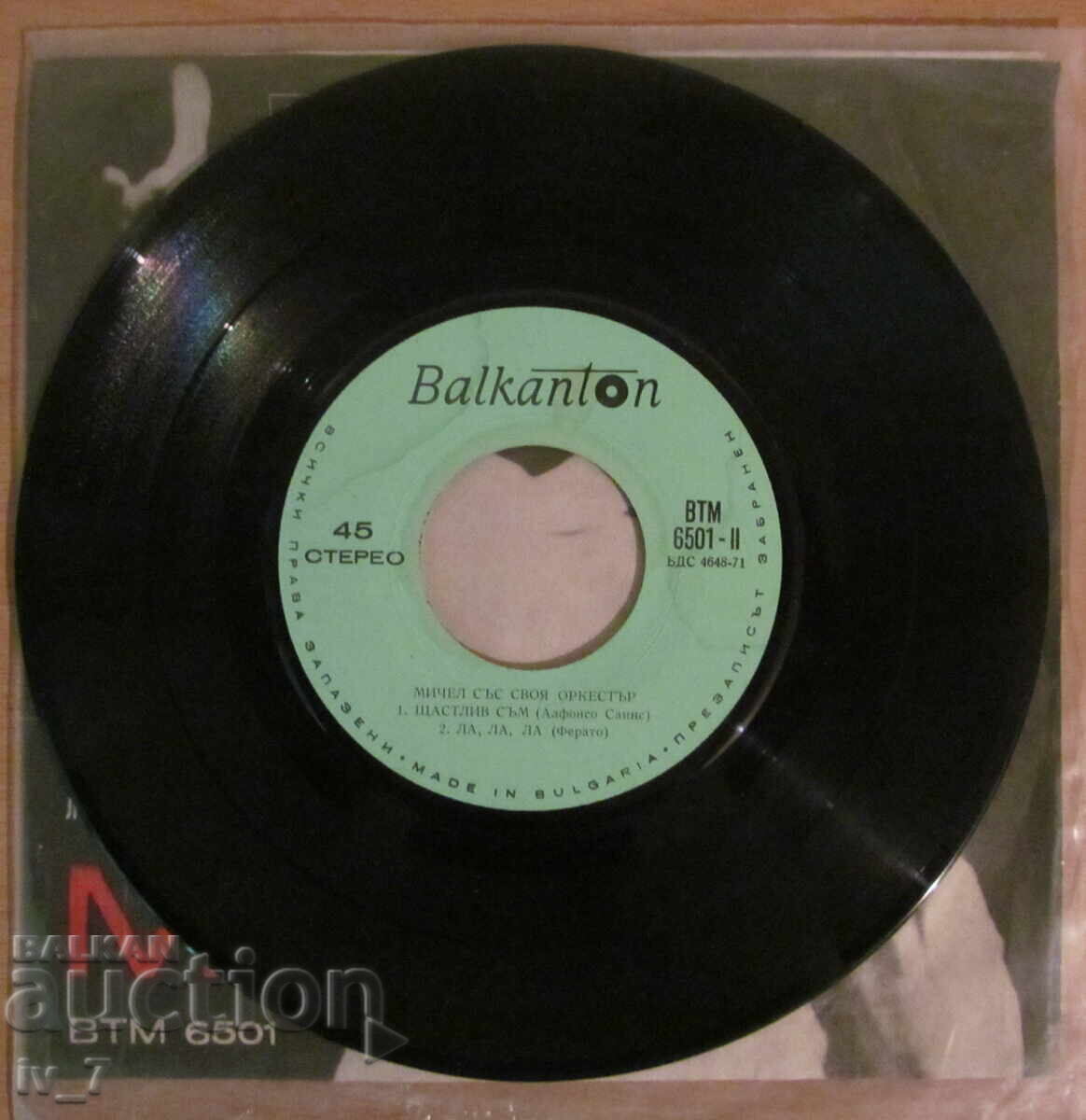 Παράδοση Δίσκος γραμμοφώνου - ΜΙΤΣΕΛ, μικρού σχήματος Παράδοση Δίσκος γραμμοφώνου - ΜΙΤΣΕΛ, μικρού σχήματος