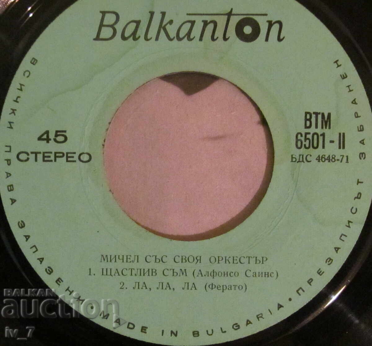 Δίσκος γραμμοφώνου - ΜΙΤΣΕΛ, μικρού σχήματος - 5 Δίσκος γραμμοφώνου - ΜΙΤΣΕΛ, μικρού σχήματος - 5