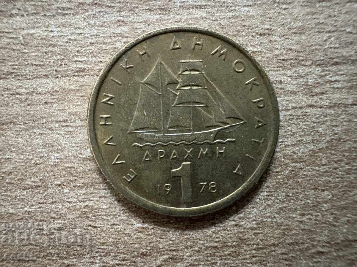 Гърция - 1 драхма (1978)