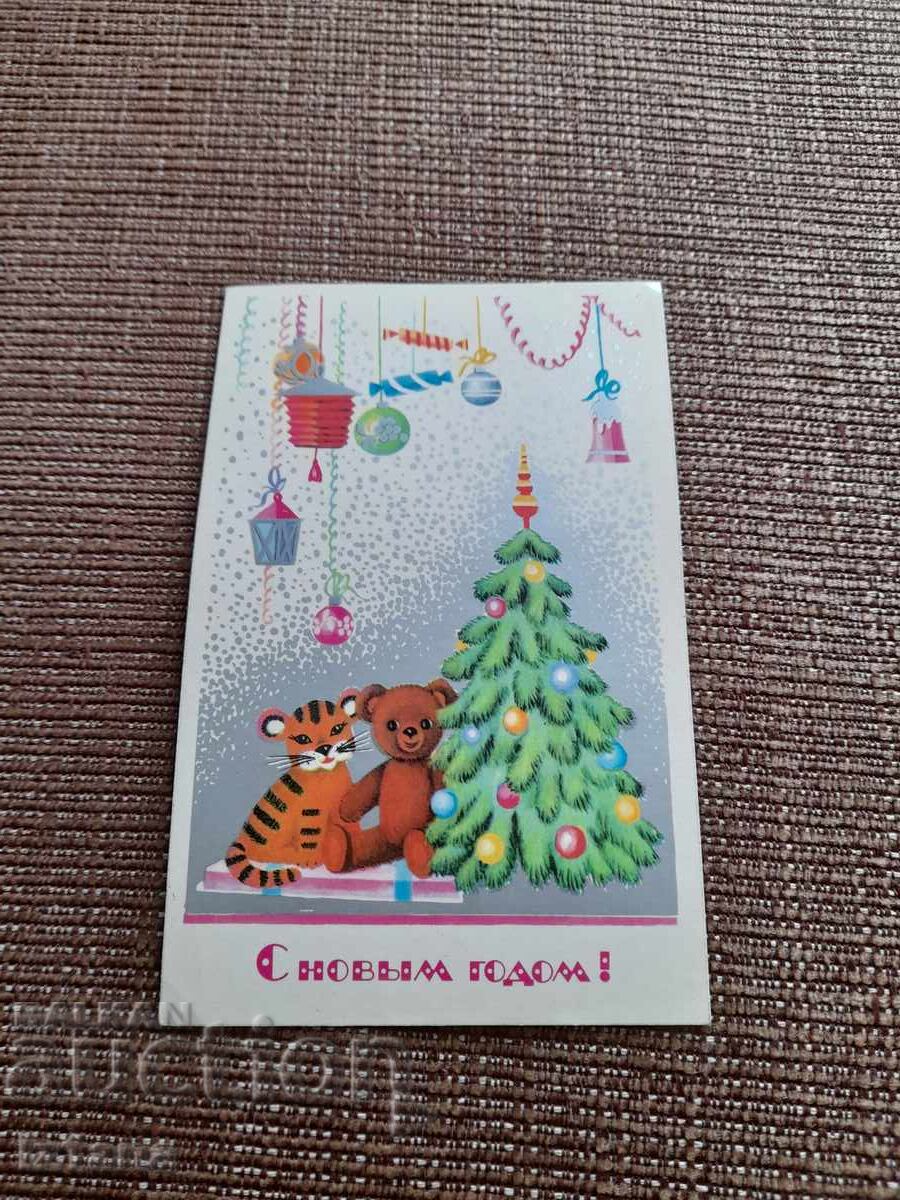 Παλιά Ρωσική Πρωτοχρονιάτικη Κάρτα