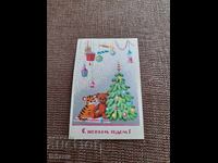 Παλιά Ρωσική Πρωτοχρονιάτικη Κάρτα
