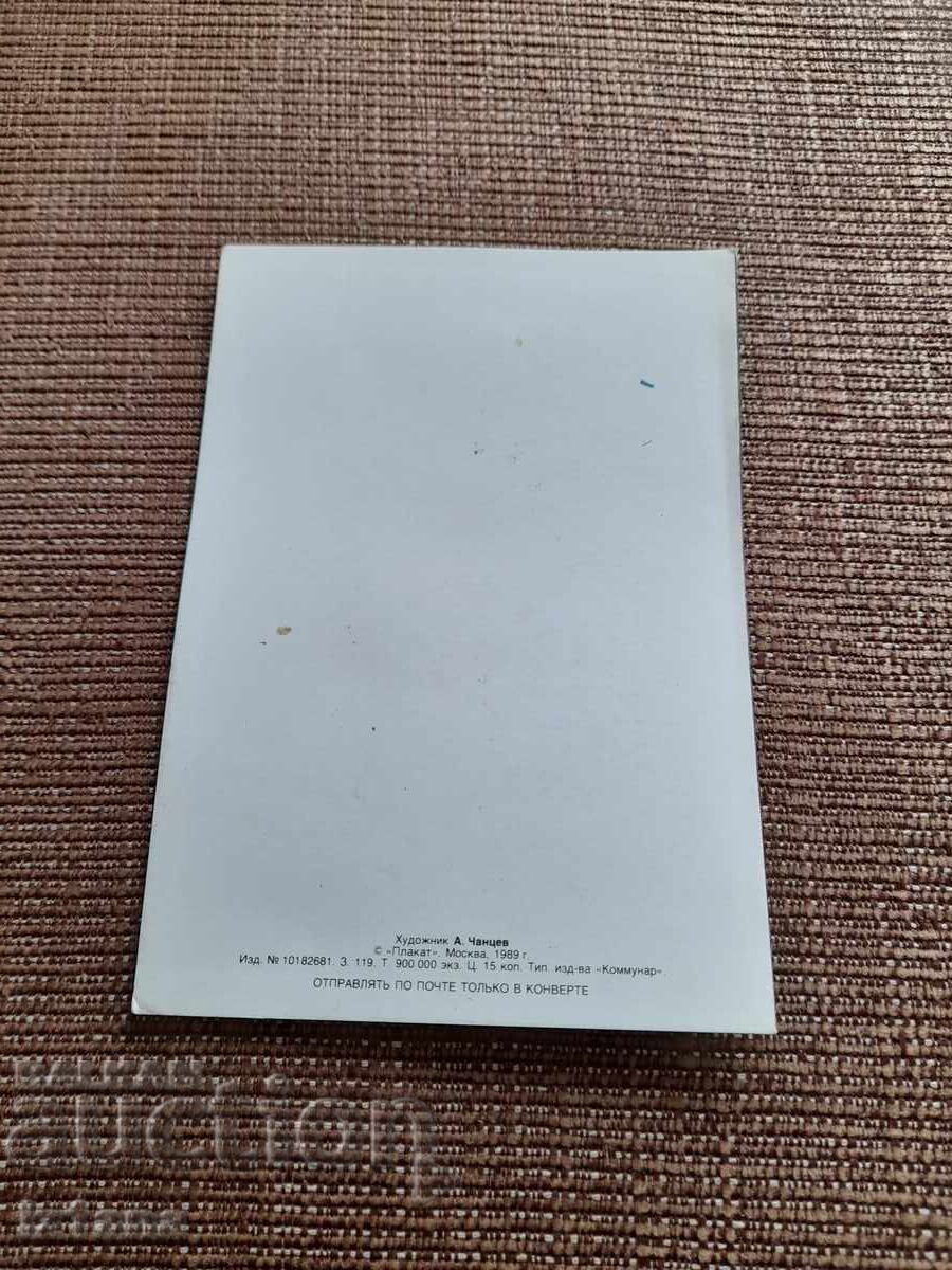 Παλιά Ρωσική Πρωτοχρονιάτικη Κάρτα με τιμή 6.00 BGN | € 3.07 Παλιά Ρωσική Πρωτοχρονιάτικη Κάρτα με τιμή 6.00 BGN | € 3.07