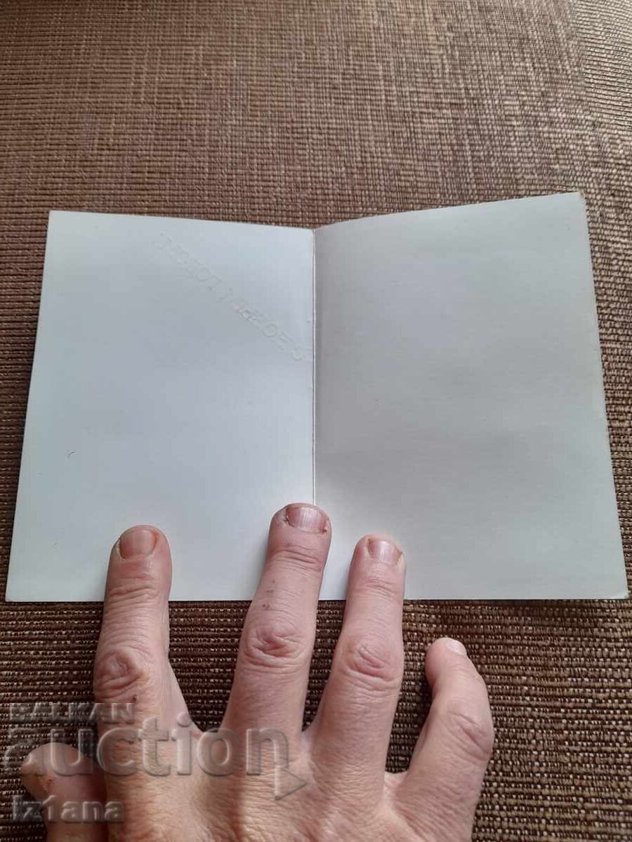 Δημοπρασία Παλιά Ρωσική Πρωτοχρονιάτικη Κάρτα Δημοπρασία Παλιά Ρωσική Πρωτοχρονιάτικη Κάρτα