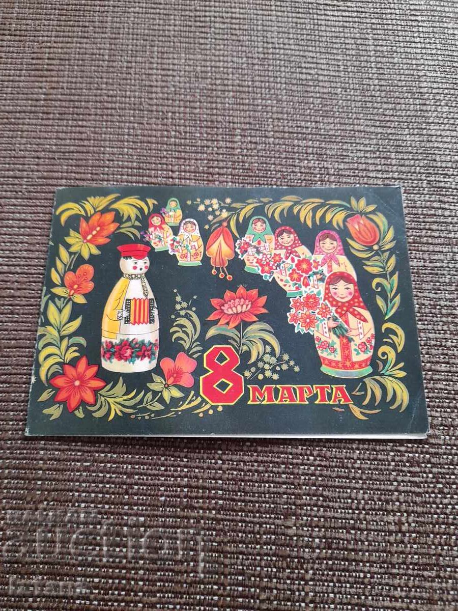 Παλιά Ρωσική ευχετήρια κάρτα 8η Μαρτίου Παλιά Ρωσική ευχετήρια κάρτα 8η Μαρτίου