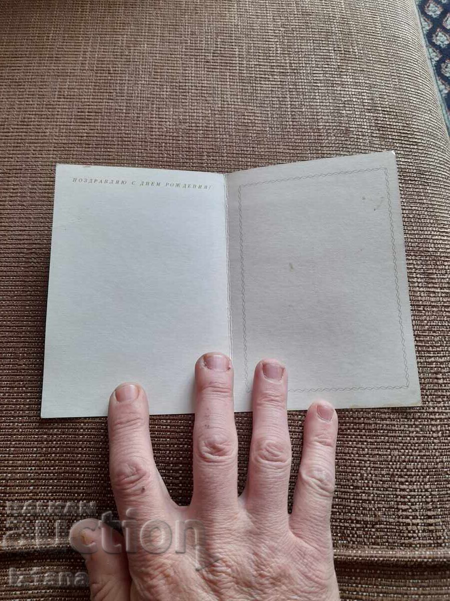 Παλιά Ρωσική Ευχετήρια Κάρτα ΧΡΔ με τιμή 6.00 BGN | € 3.07 Παλιά Ρωσική Ευχετήρια Κάρτα ΧΡΔ με τιμή 6.00 BGN | € 3.07