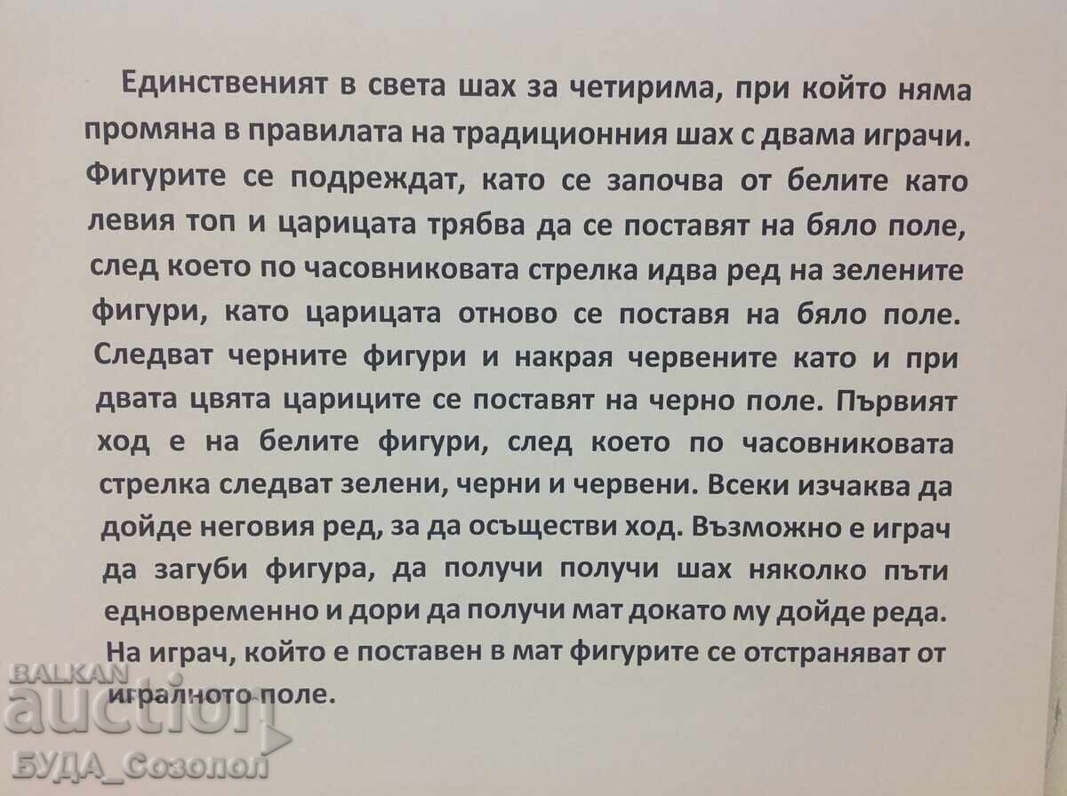 ȘAH pentru patru, 4 jucători, NOU! - 6 ȘAH pentru patru, 4 jucători, NOU! - 6