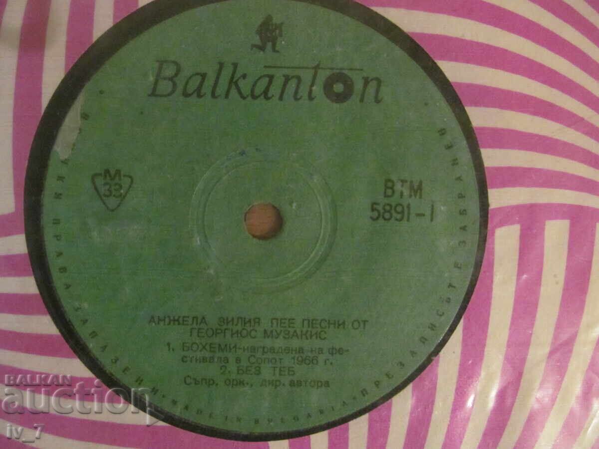 GRAMOPHONE RECORD - ANGELA ZILIA, small format with price 0.99 BGN | € 0.51