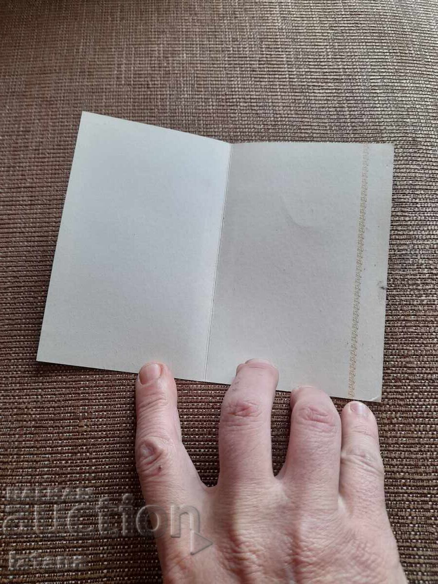 Стара Руска поздравителна картичка ЧРД с цена 5.00 лв. | € 2.56 Стара Руска поздравителна картичка ЧРД с цена 5.00 лв. | € 2.56