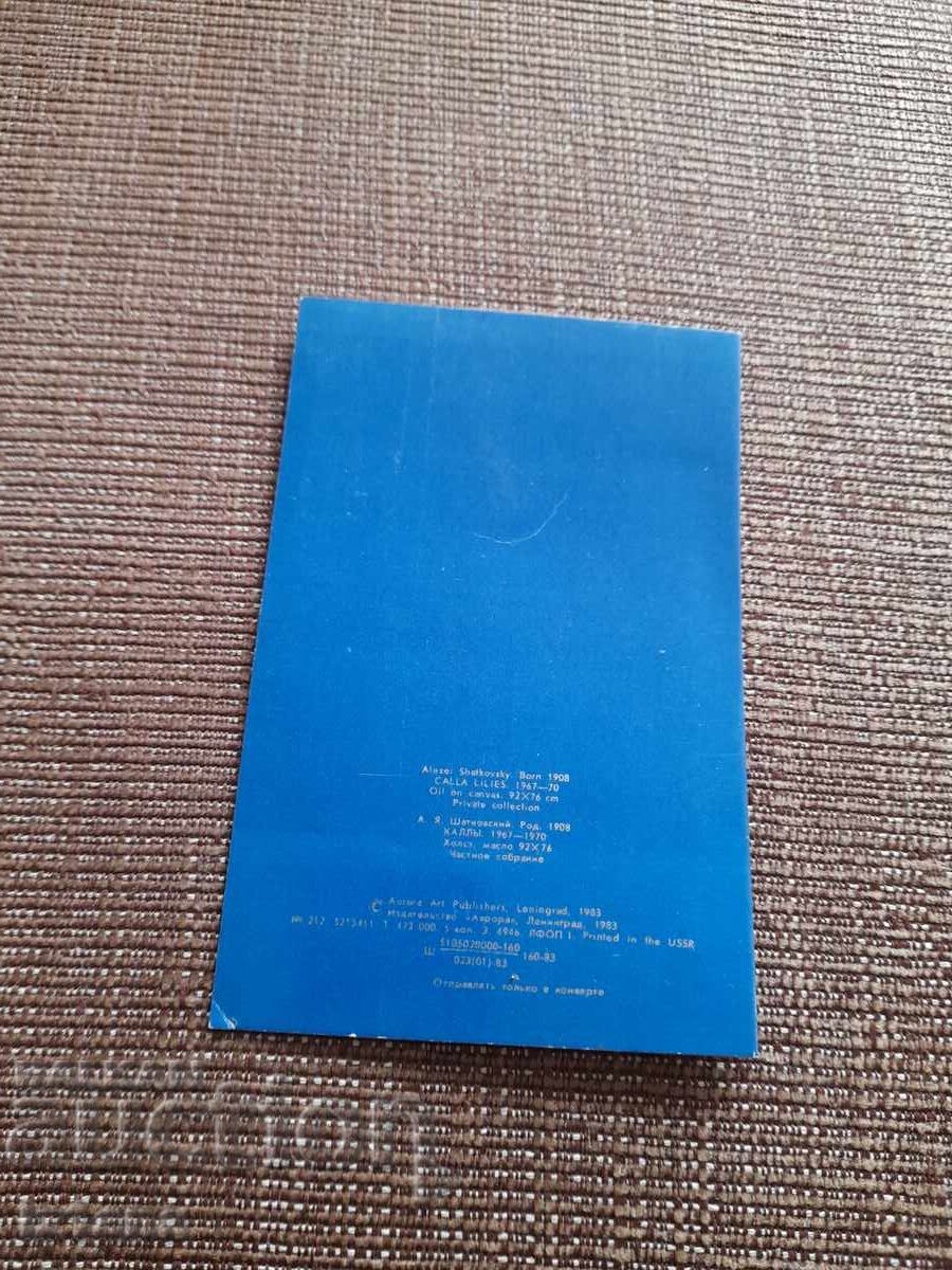 Аукцион Стара Руска поздравителна картичка ЧРД Аукцион Стара Руска поздравителна картичка ЧРД