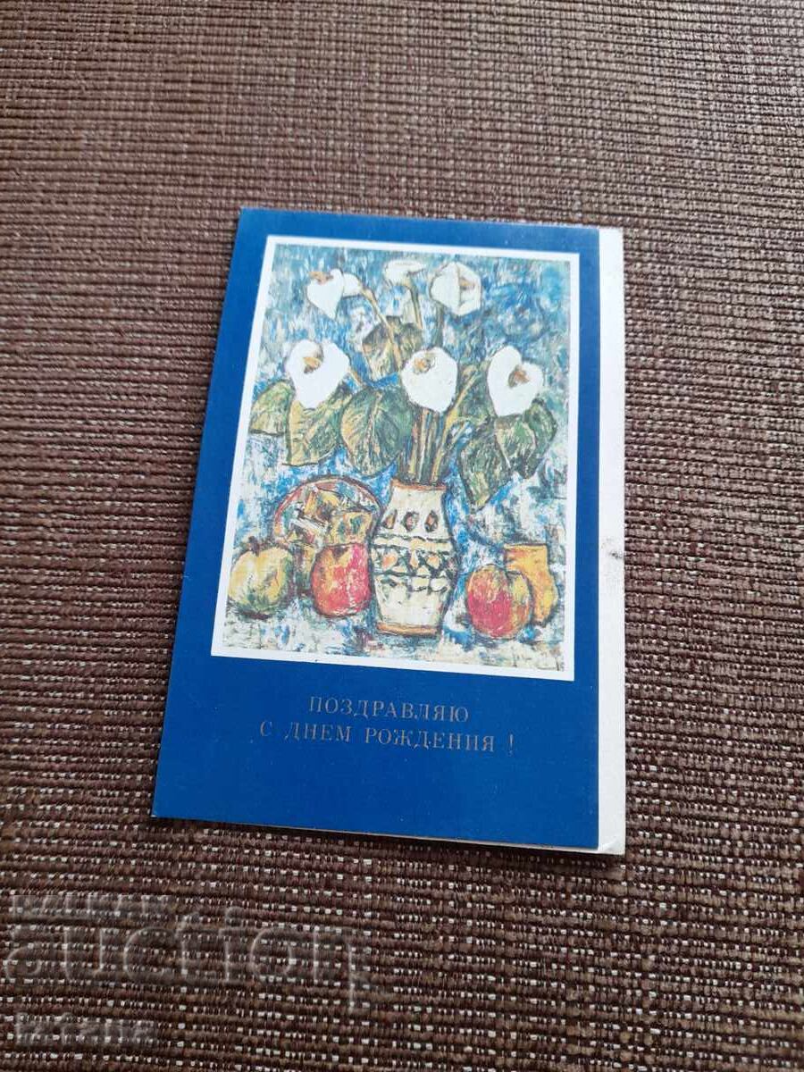Стара Руска поздравителна картичка ЧРД Стара Руска поздравителна картичка ЧРД
