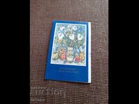 Παλιά Ρωσική Ευχετήρια Κάρτα ΧΡΔ