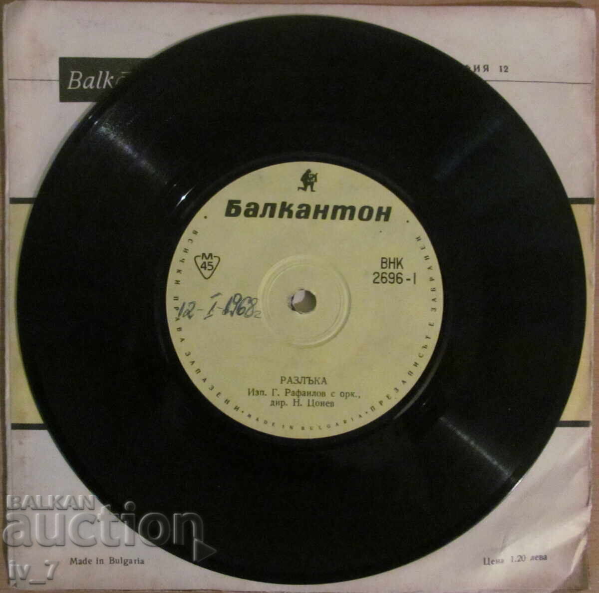 PLACA DE GRAMOFON - G. RAFAILOV, format mic cu preț 0.99 BGN | € 0.51 PLACA DE GRAMOFON - G. RAFAILOV, format mic cu preț 0.99 BGN | € 0.51