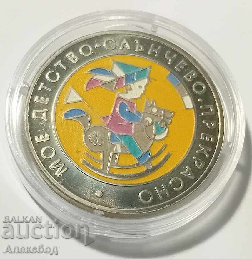 Coin 5 leva My Childhood 2003 with price 250.00 BGN | € 127.82