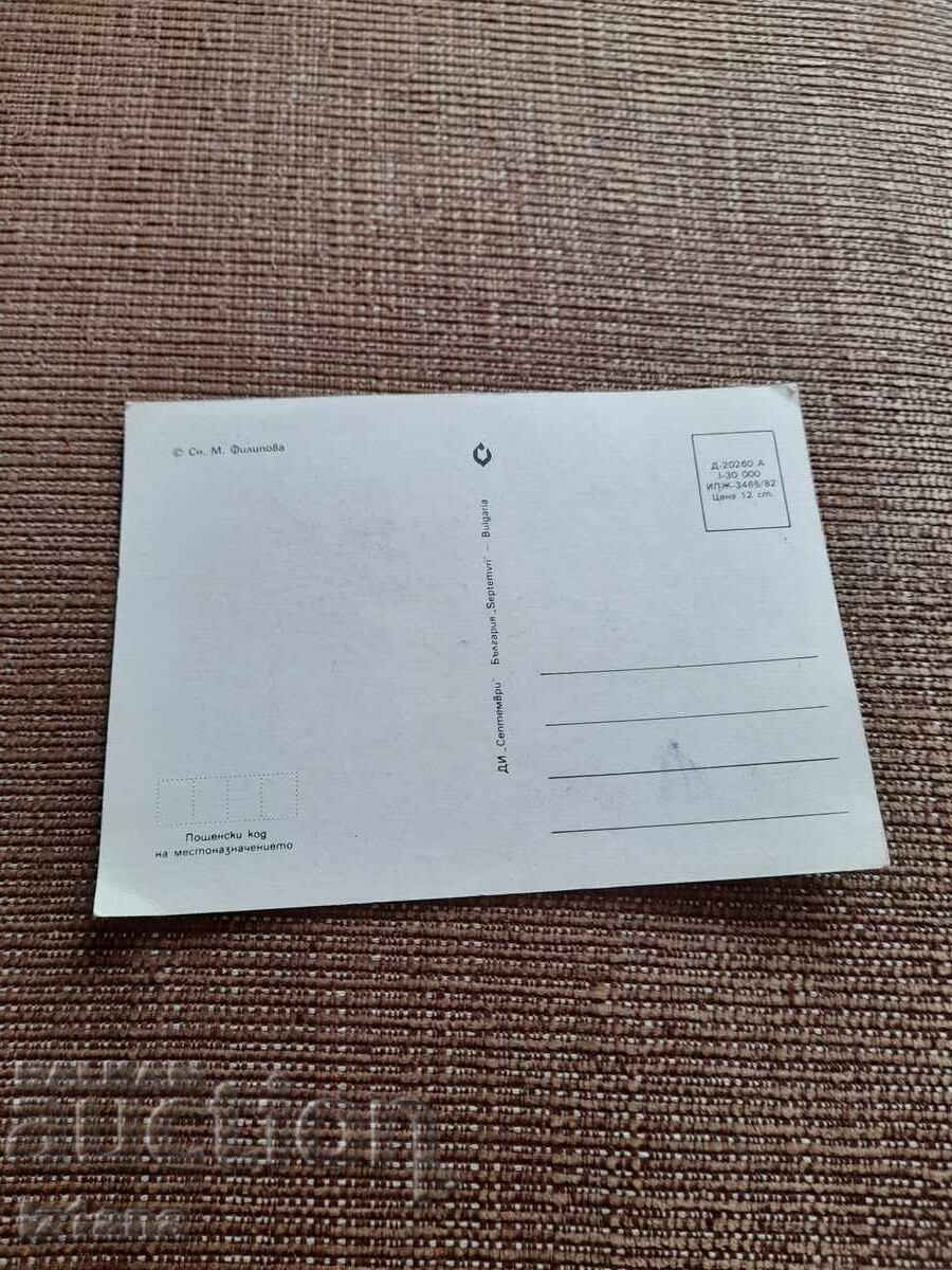 Old greeting card Happy Spring with price 6.00 BGN | € 3.07