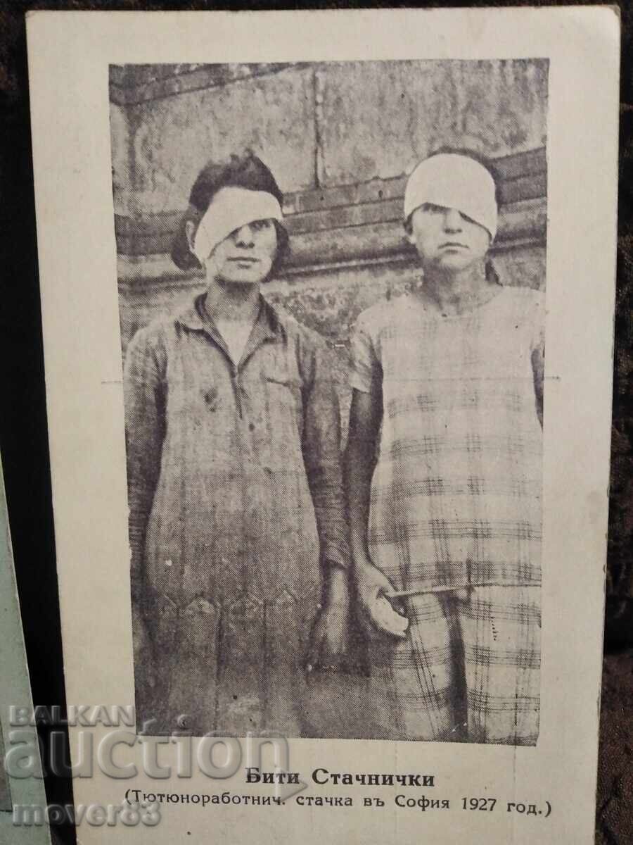 Auction  Old postcards. Bulgaria. 1930s