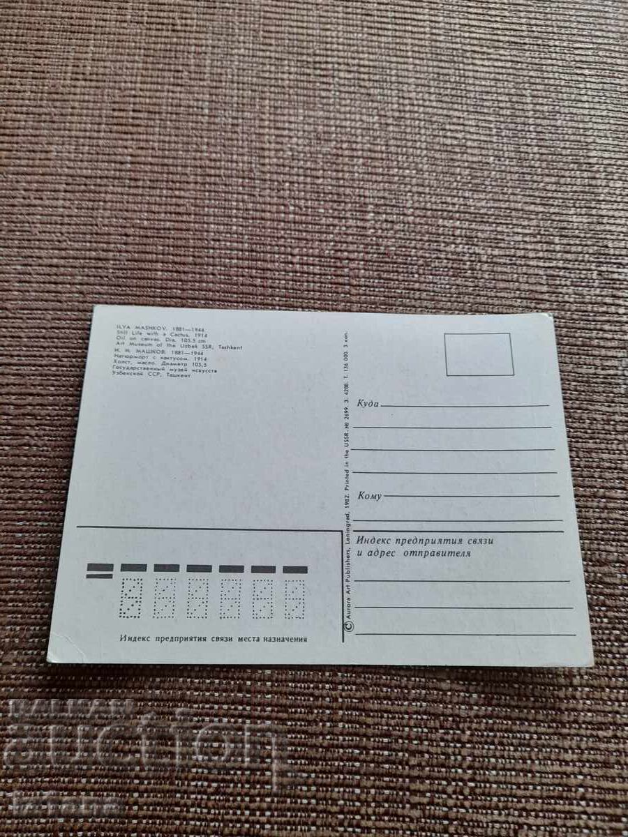 Old Russian Greeting Card with price 6.00 BGN | € 3.07 Old Russian Greeting Card with price 6.00 BGN | € 3.07