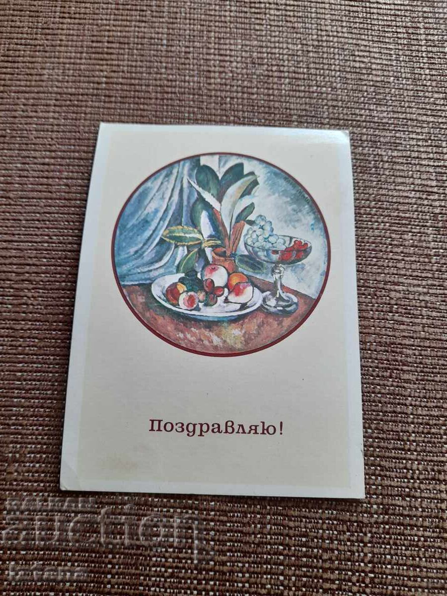 Old Russian Greeting Card Old Russian Greeting Card
