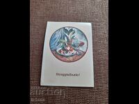 Стара Руска поздравителна картичка