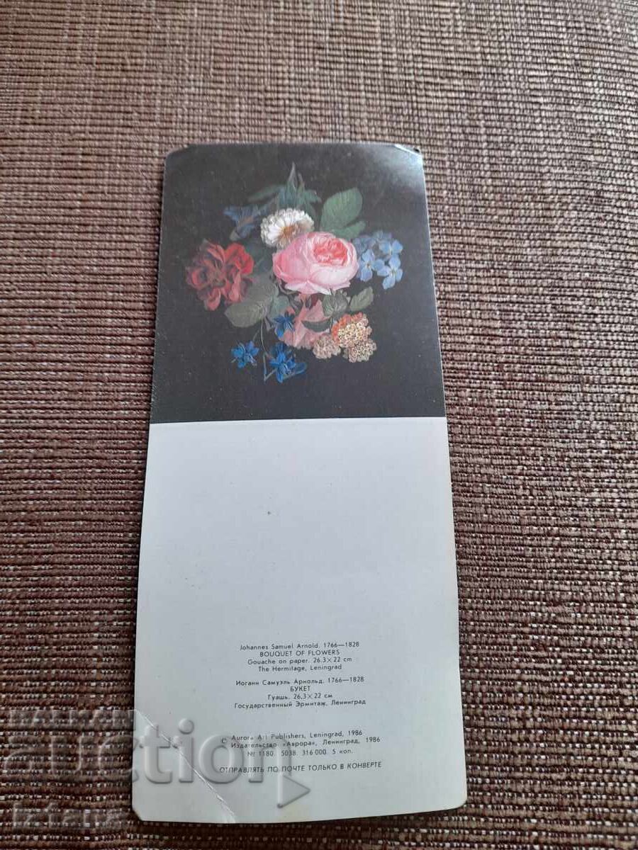 Стара Руска поздравителна картичка ЧРД