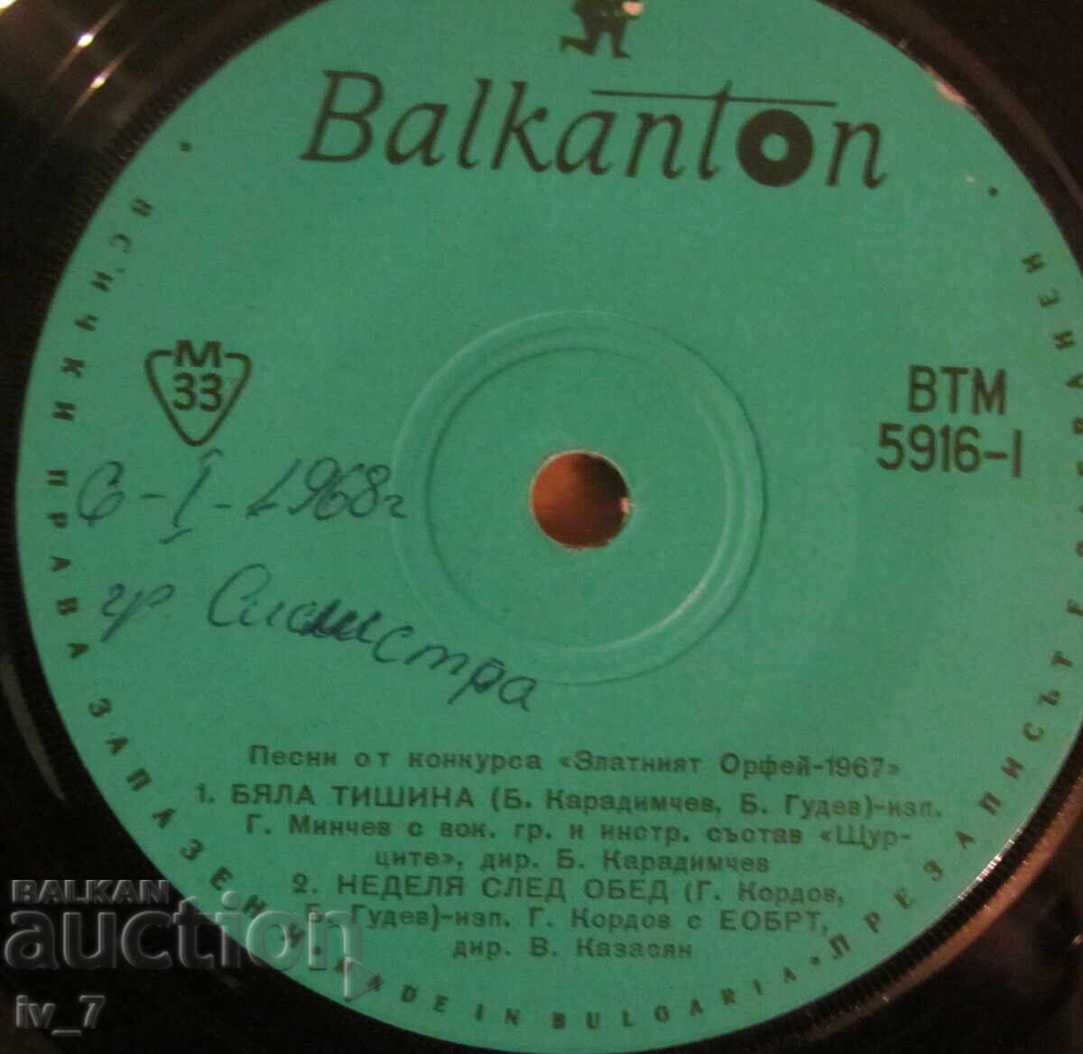 Δημοπρασία ΓΡΑΜΜΟΦΩΝΟ ΔΙΣΚΟΣ - Τραγούδια από το ΧΡΥΣΟ ΟΡΦΕΑ 1967, μικρό μέγεθος