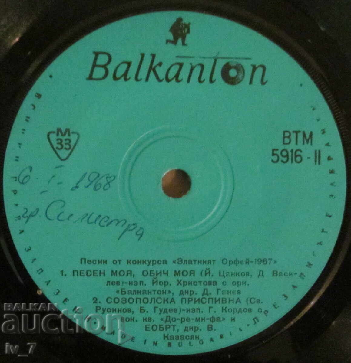 ΓΡΑΜΜΟΦΩΝΟ ΔΙΣΚΟΣ - Τραγούδια από το ΧΡΥΣΟ ΟΡΦΕΑ 1967, μικρό μέγεθος - 5