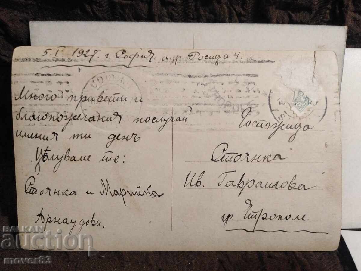 Old postcards. Bulgaria. 1930s - 6 Old postcards. Bulgaria. 1930s - 6