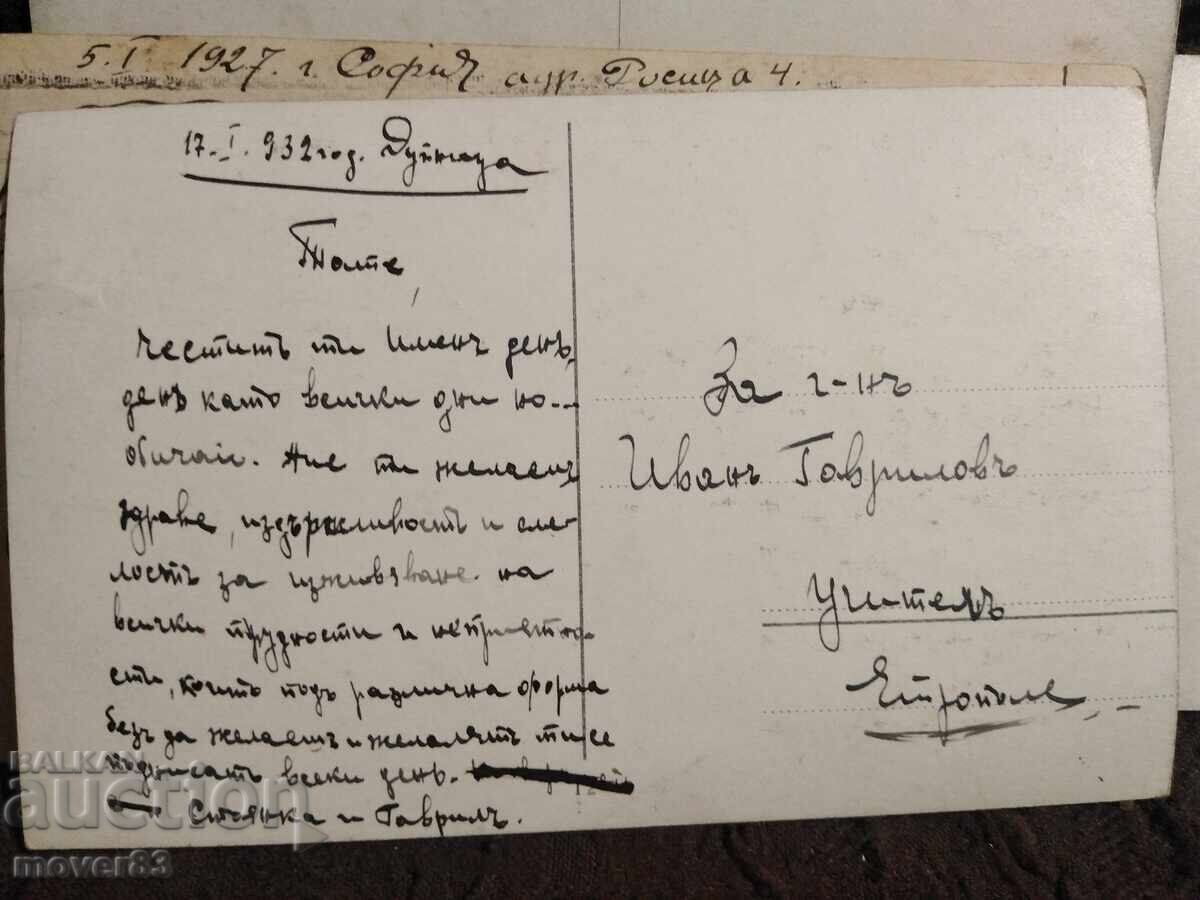 Old postcards. Bulgaria. 1930s - 7 Old postcards. Bulgaria. 1930s - 7