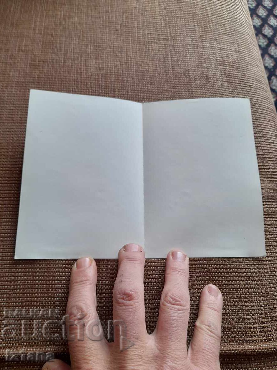 Old greeting card with price 6.00 BGN | € 3.07 Old greeting card with price 6.00 BGN | € 3.07