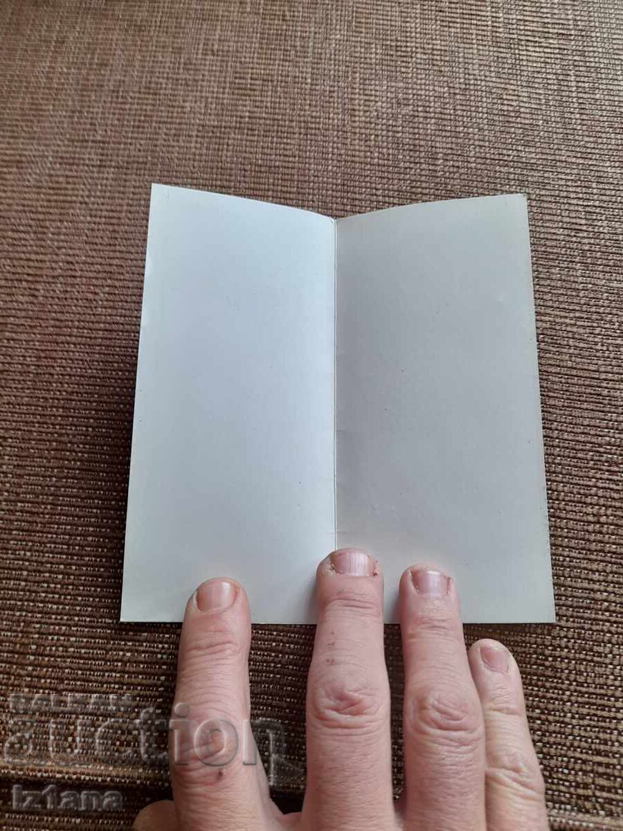 Стара Руска поздравителна картичка с цена 6.00 лв. | € 3.07