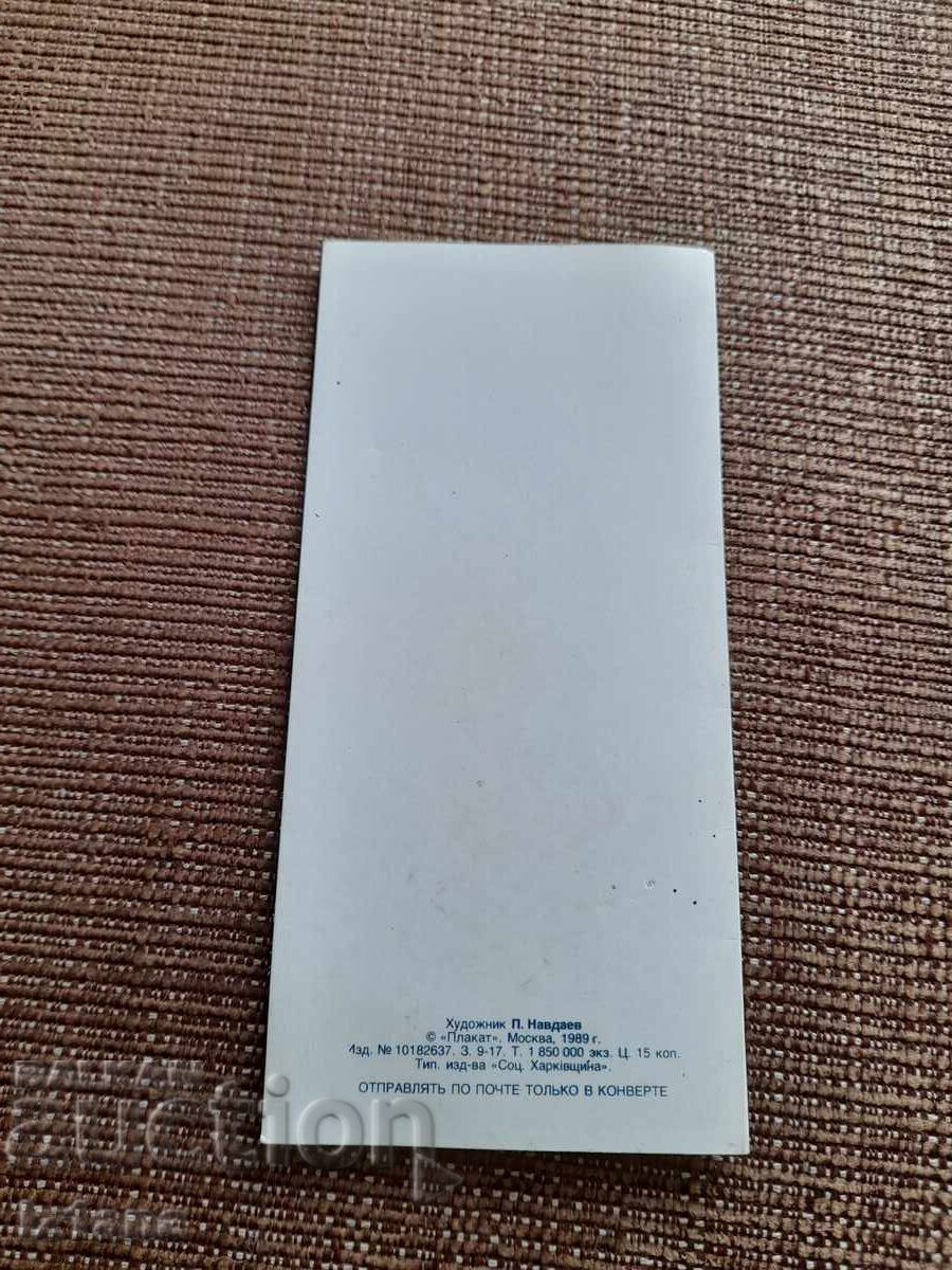 Аукцион Стара Руска поздравителна картичка