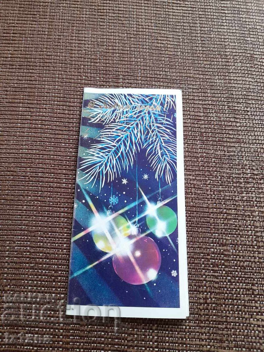 Стара Руска поздравителна картичка