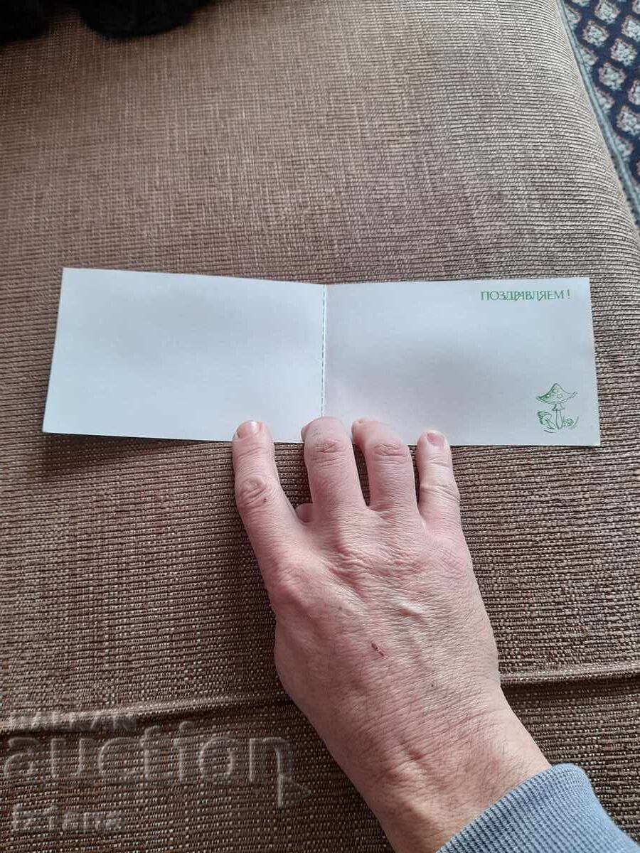 Стара Руска поздравителна картичка с цена 6.00 лв. | € 3.07