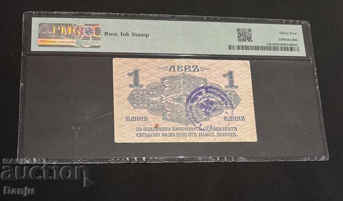 1 lev 1916g.PMG35 Σερβική σφραγίδα Σπάνιο με τιμή 74.00 BGN | € 37.84