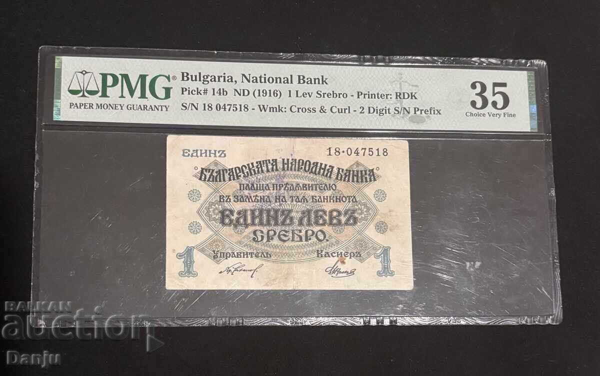 1 lev 1916g.PMG35 Σερβική σφραγίδα Σπάνιο