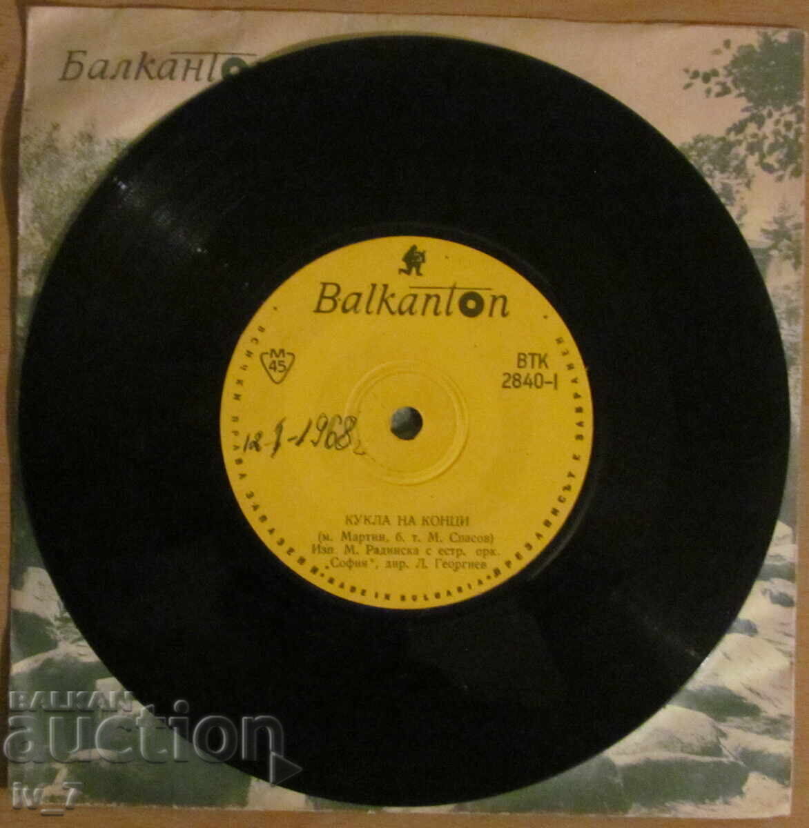 GRAMOPHONE RECORD - M. RADINSKA, B. GRANCHAROV - small format with price 0.99 BGN | € 0.51